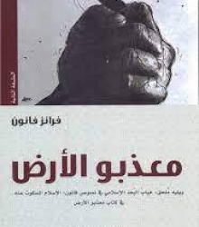 معذبو الارض